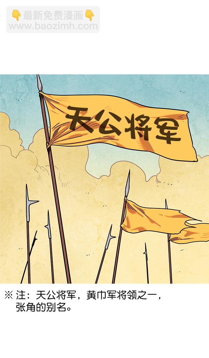[第24话] 黄巾起义—何去何从19