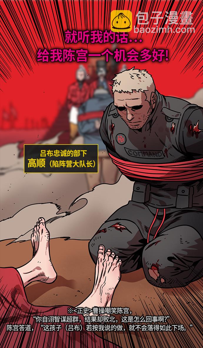 [第241话] 官渡之战-陈宫 VS 曹操18