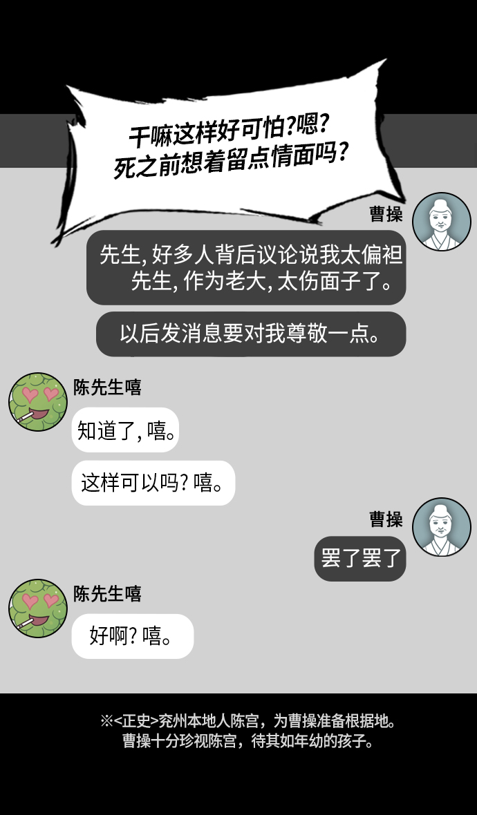 [第241话] 官渡之战-陈宫 VS 曹操9