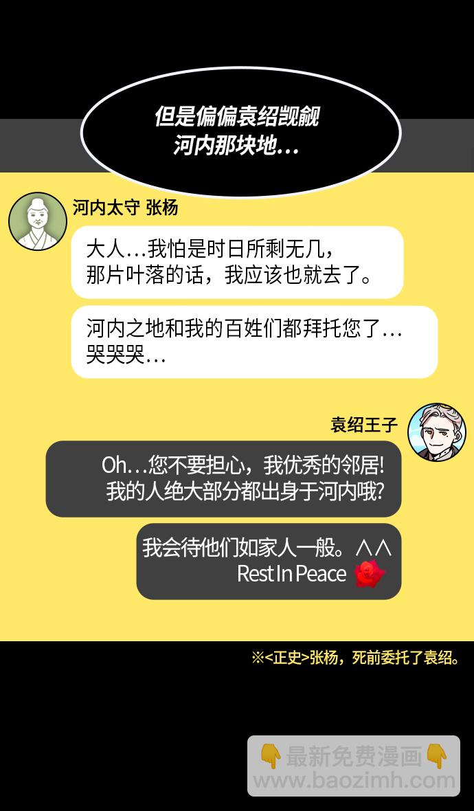 [第256话]官渡之战-被逼到悬崖边的公孙瓒18