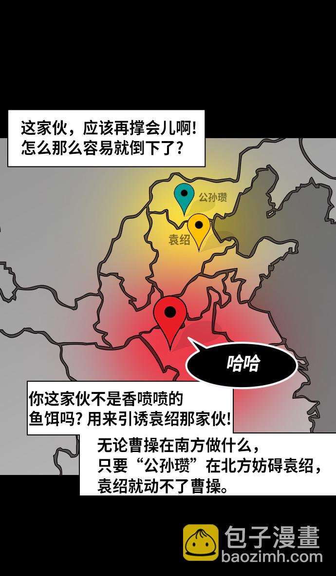 [第256话]官渡之战-被逼到悬崖边的公孙瓒22