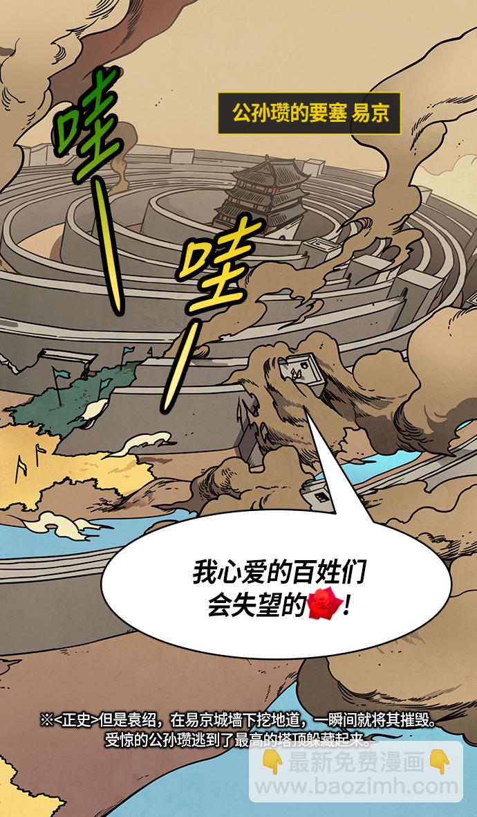 [第256话]官渡之战-被逼到悬崖边的公孙瓒27
