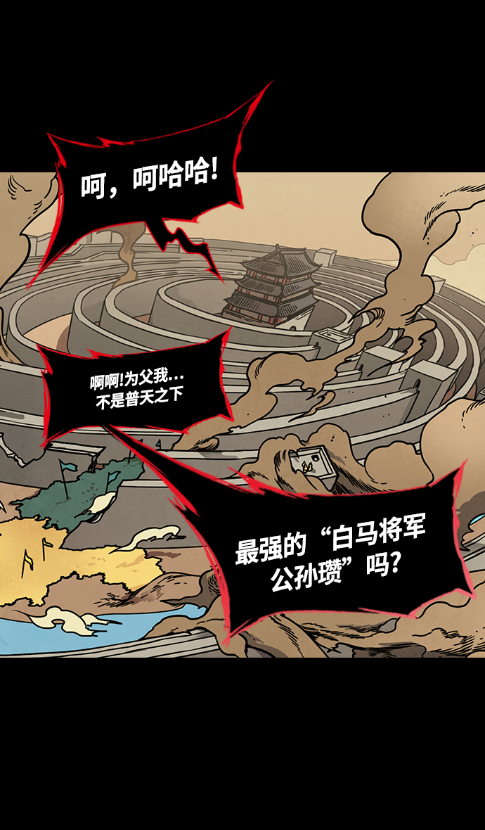 [第257话]官渡之战-易京着火12