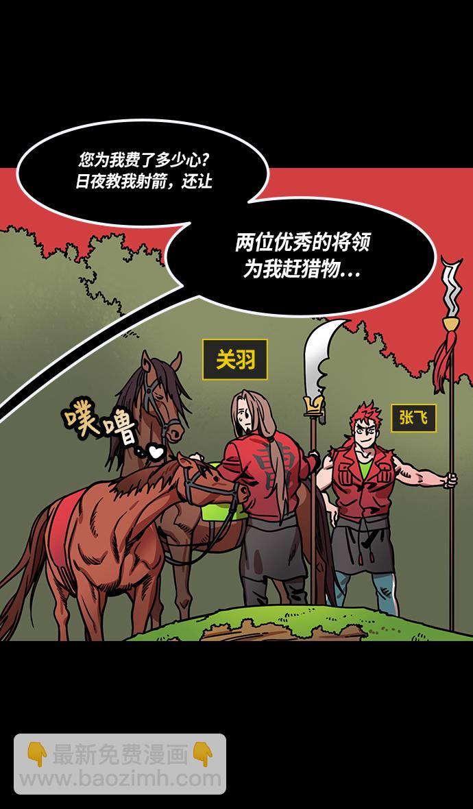 [第260话]官渡之战-曹操射鹿13