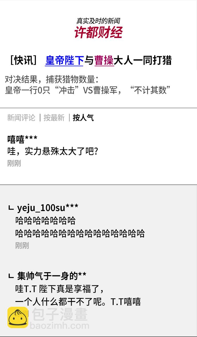 [第260话]官渡之战-曹操射鹿15