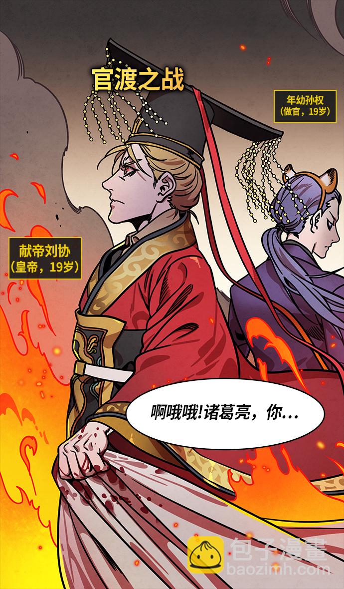 [第264话]官渡之战-卧龙5
