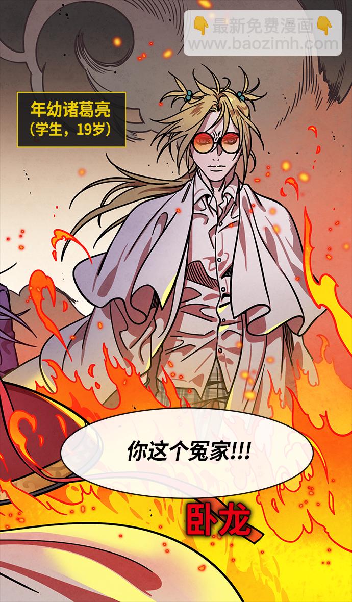 [第264话]官渡之战-卧龙6