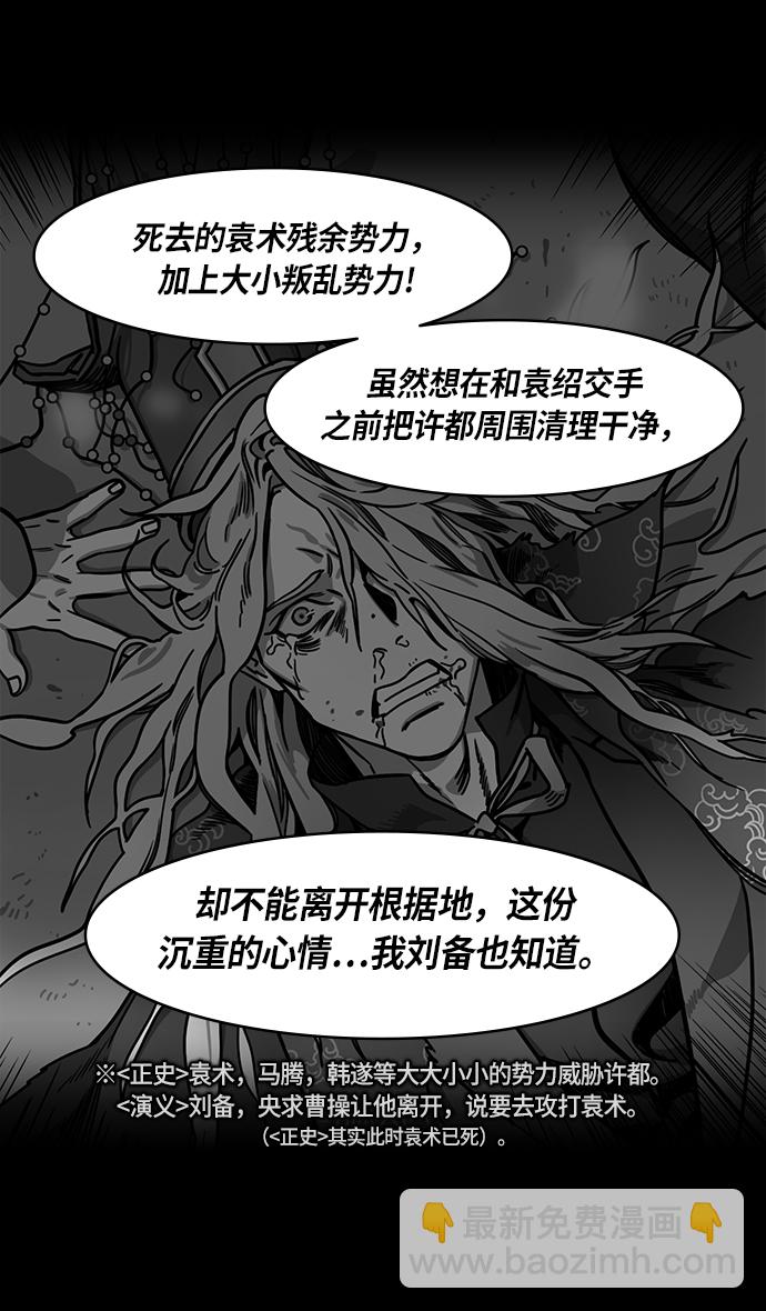 [第271话]官渡之战-逃跑的刘备18