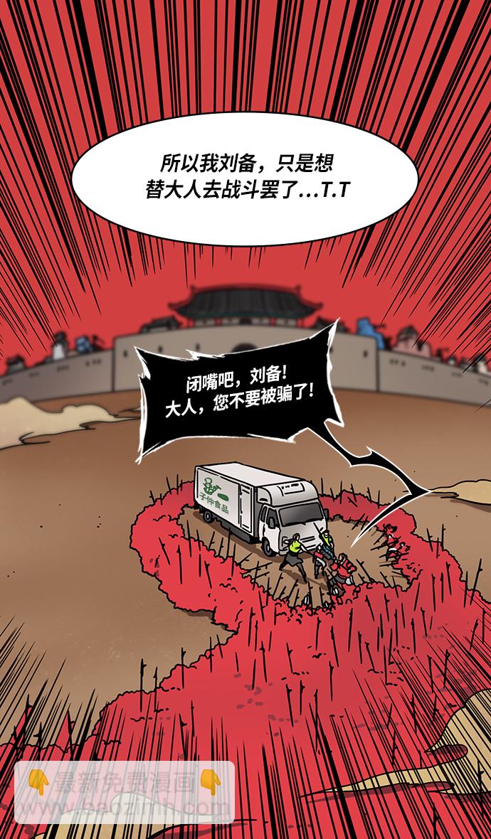 [第271话]官渡之战-逃跑的刘备19