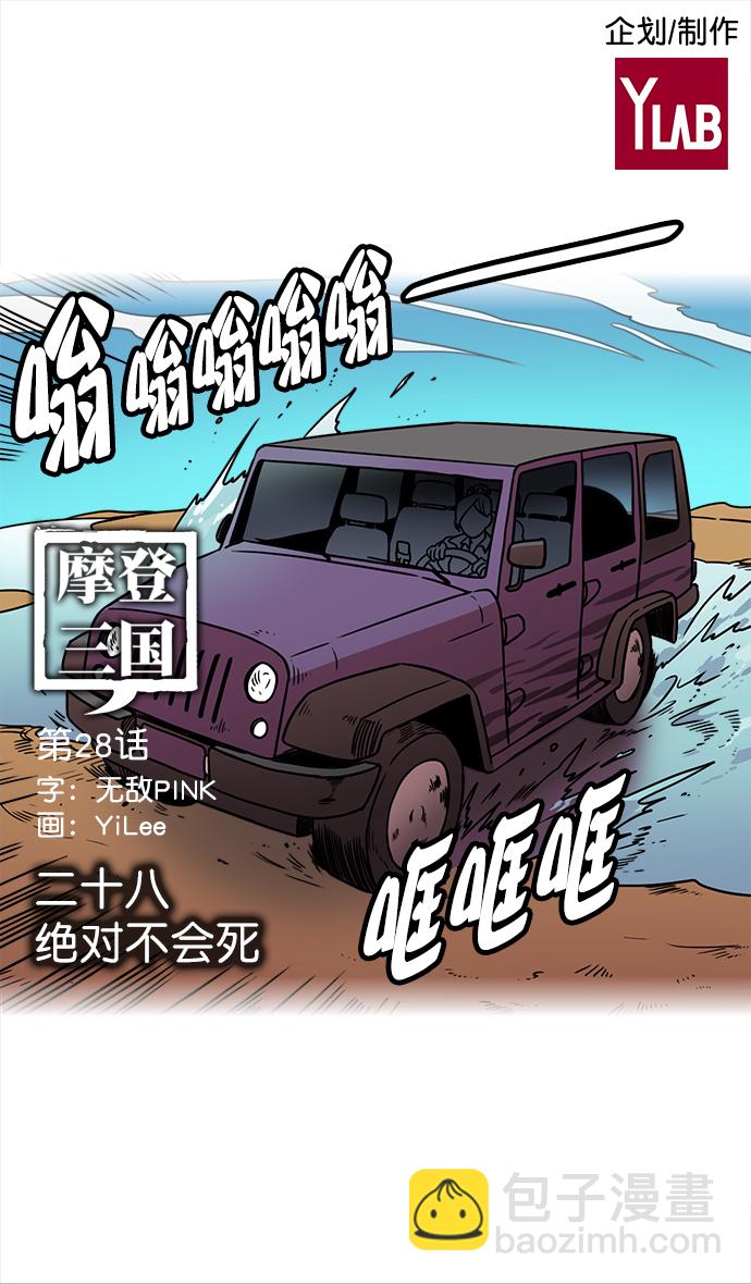 [第28话] 黄巾起义—绝对不会死1
