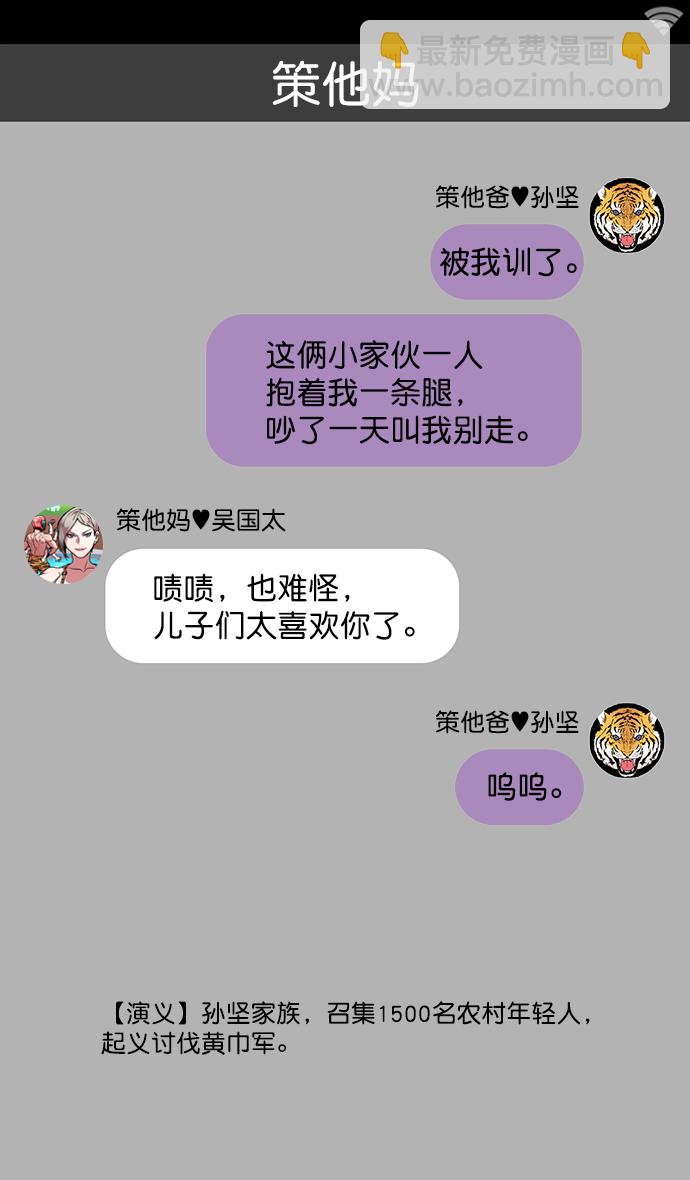 [第28话] 黄巾起义—绝对不会死22