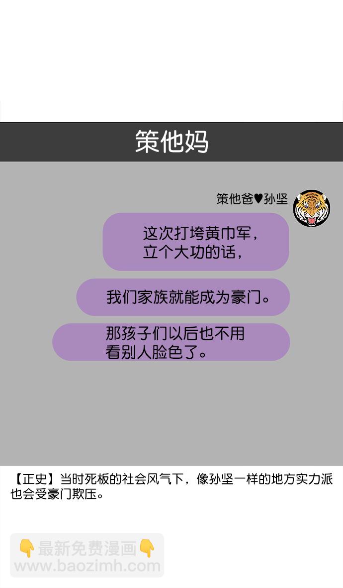 [第28话] 黄巾起义—绝对不会死24