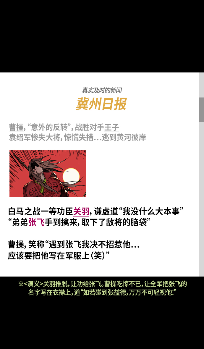 [第281话]官渡之战-刘备遭疑15