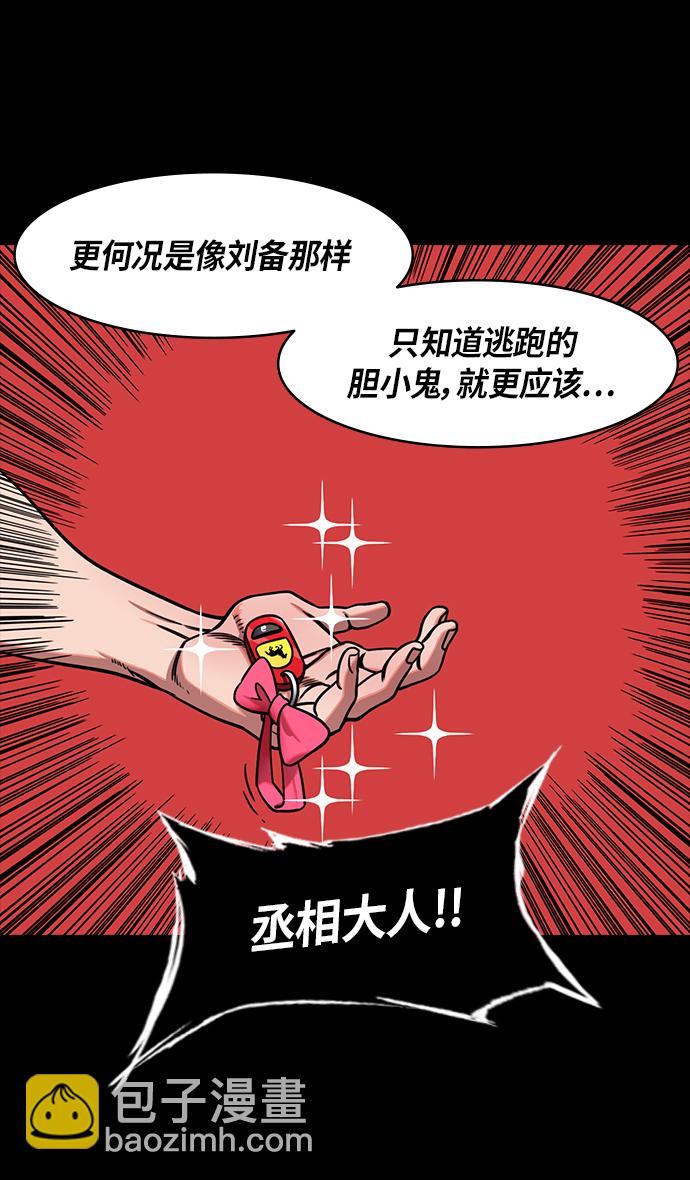 [第283话]官渡之战-寻找新主人的赤兔马17