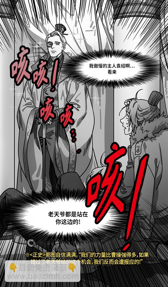[第287话]官渡之战-一切尽在官渡29