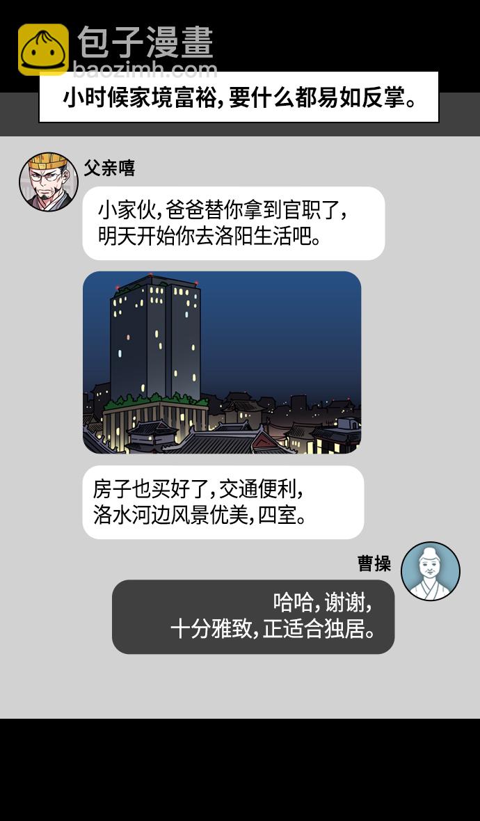 [第295话]官渡之战-挂印封金3