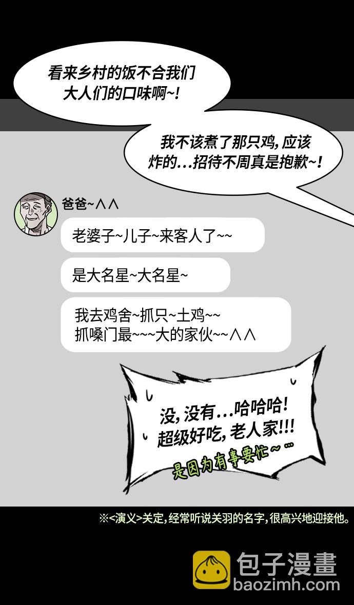 [第302话]官渡之战-18岁的关平9