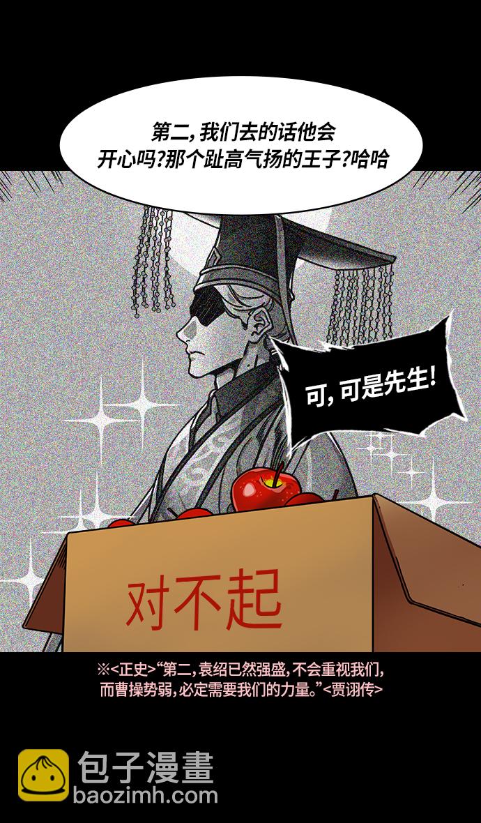 [第307话]官渡之战-心焦的许攸16