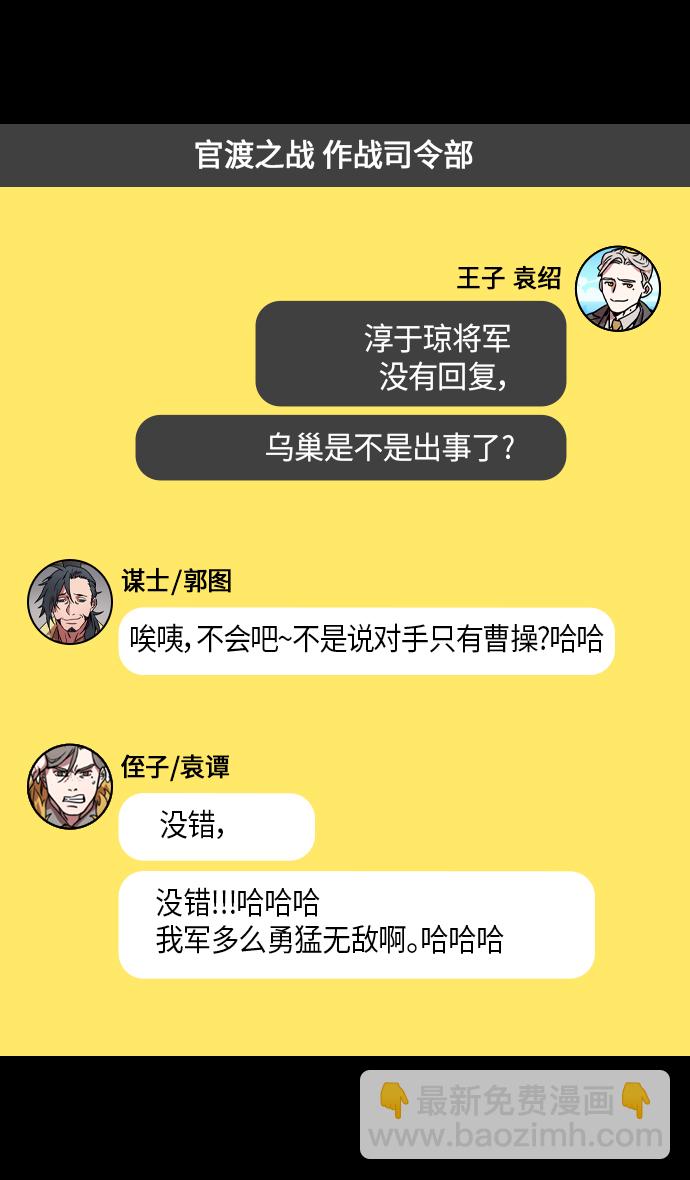 [第311话]官渡之战-反败为胜23