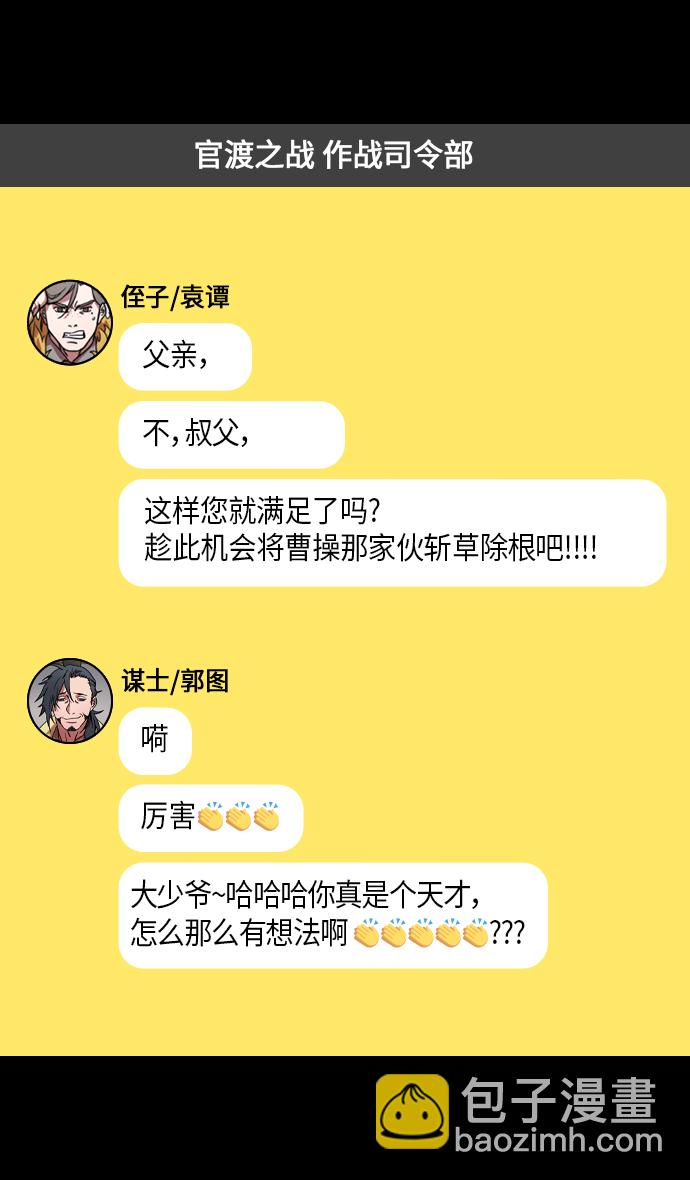 [第311话]官渡之战-反败为胜24