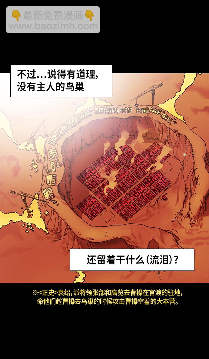 [第311话]官渡之战-反败为胜26