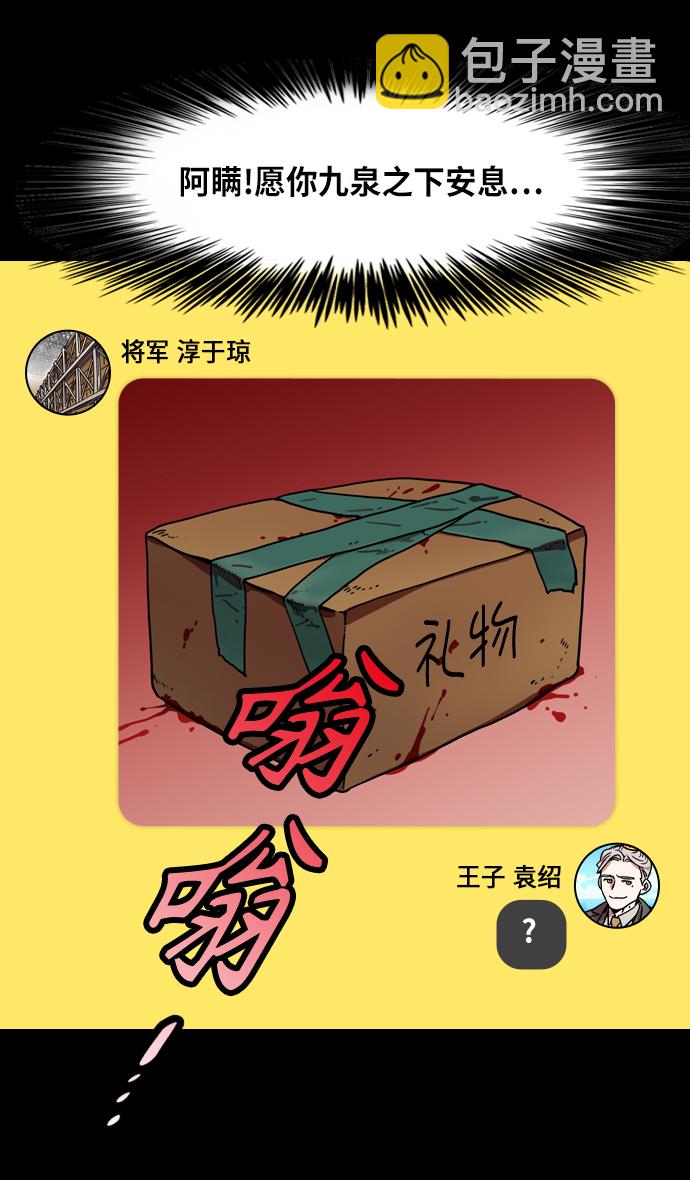 [第311话]官渡之战-反败为胜27