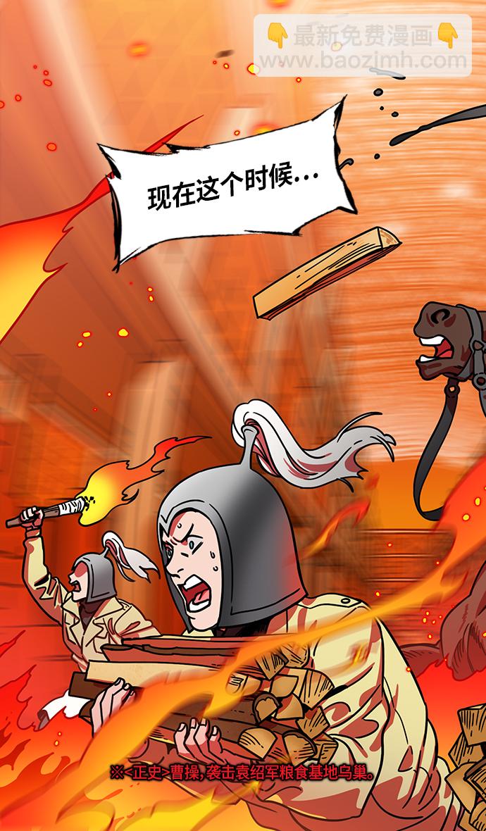 [第311话]官渡之战-反败为胜4