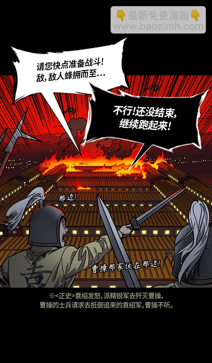 [第311话]官渡之战-反败为胜7