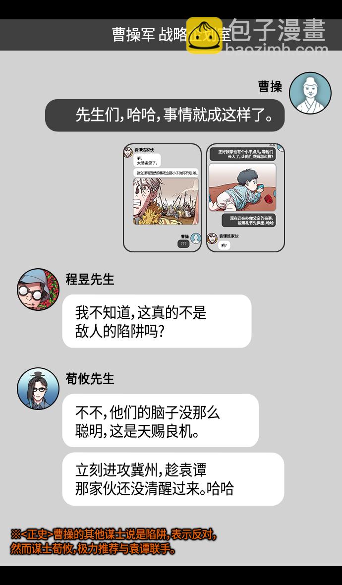[第318话]官渡之战-袁谭 VS 袁尚12
