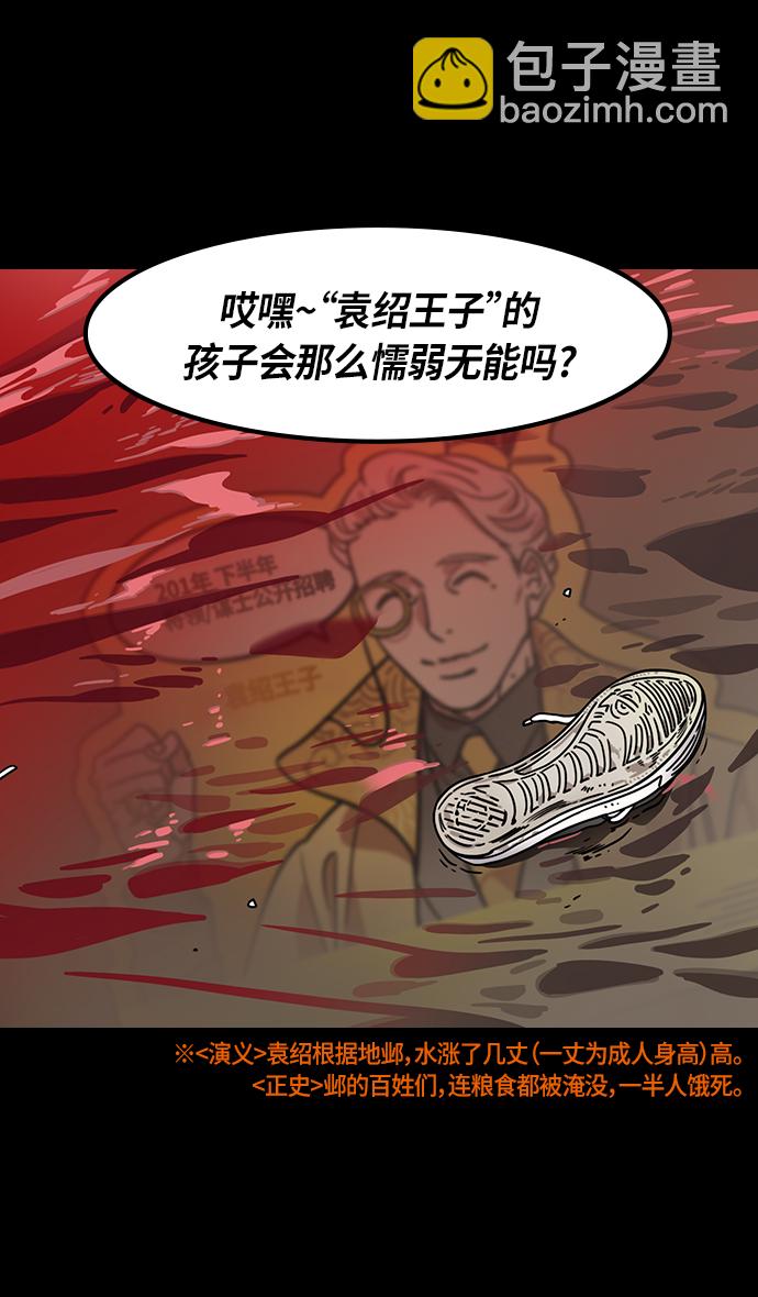 [第318话]官渡之战-袁谭 VS 袁尚21