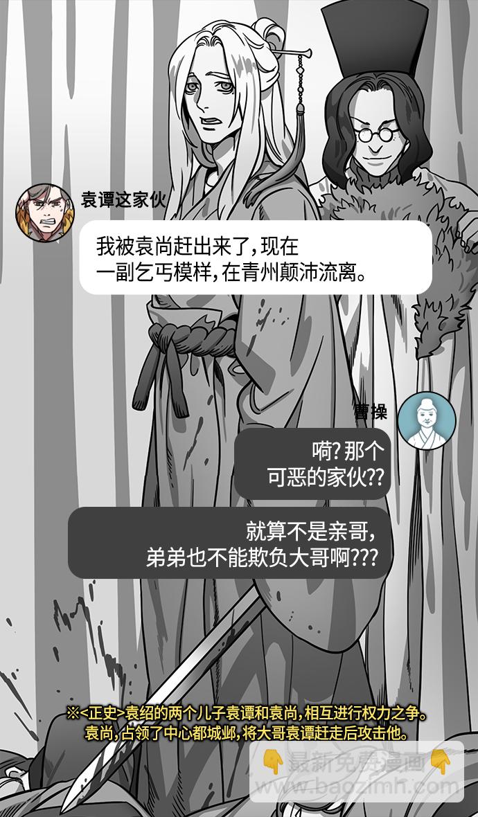 [第318话]官渡之战-袁谭 VS 袁尚6