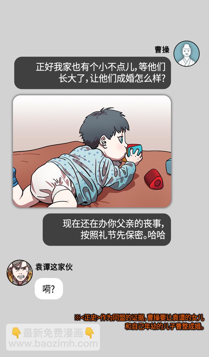 [第318话]官渡之战-袁谭 VS 袁尚9