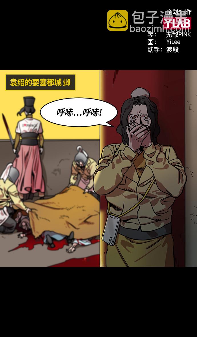 [第320话]官渡之战-袁绍坟前1