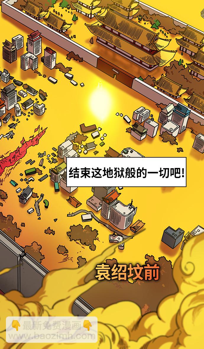 [第320话]官渡之战-袁绍坟前10
