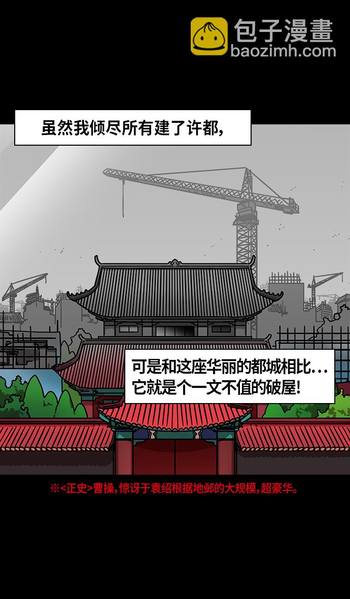 [第320话]官渡之战-袁绍坟前20