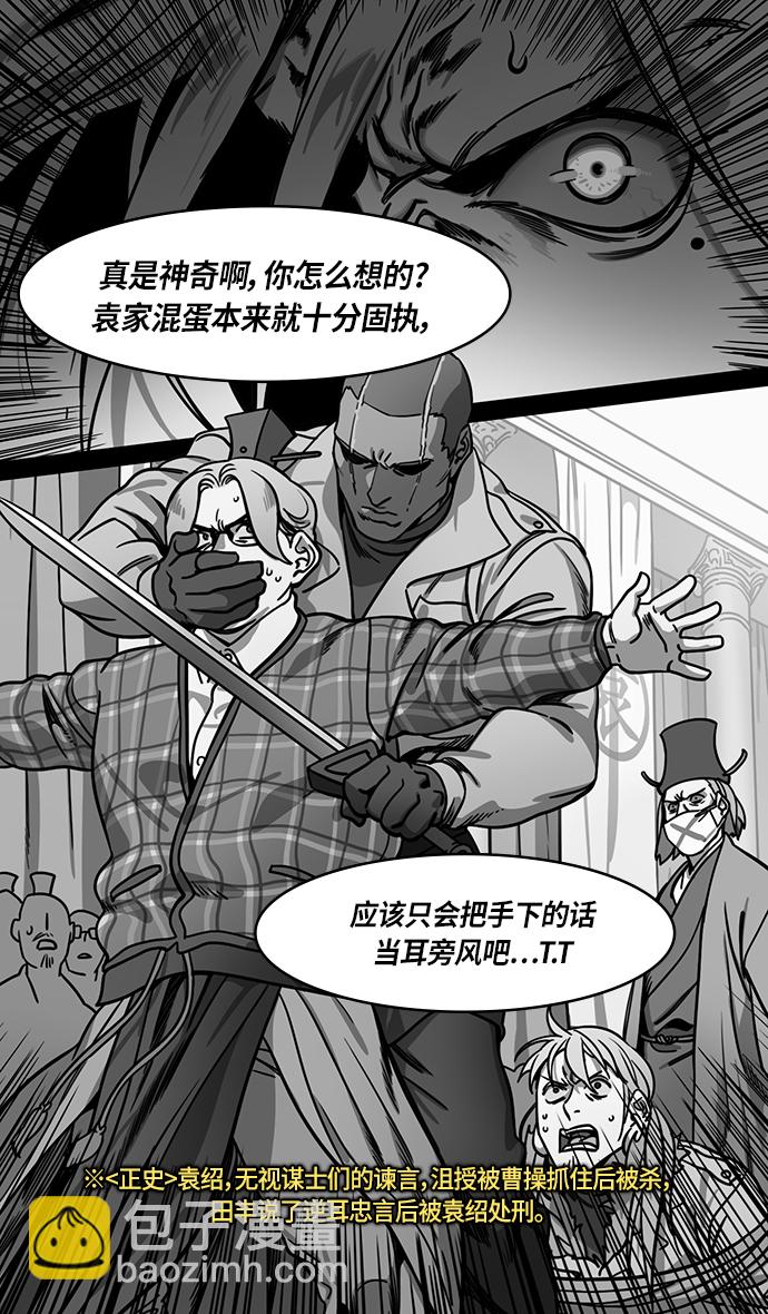 [第320话]官渡之战-袁绍坟前24