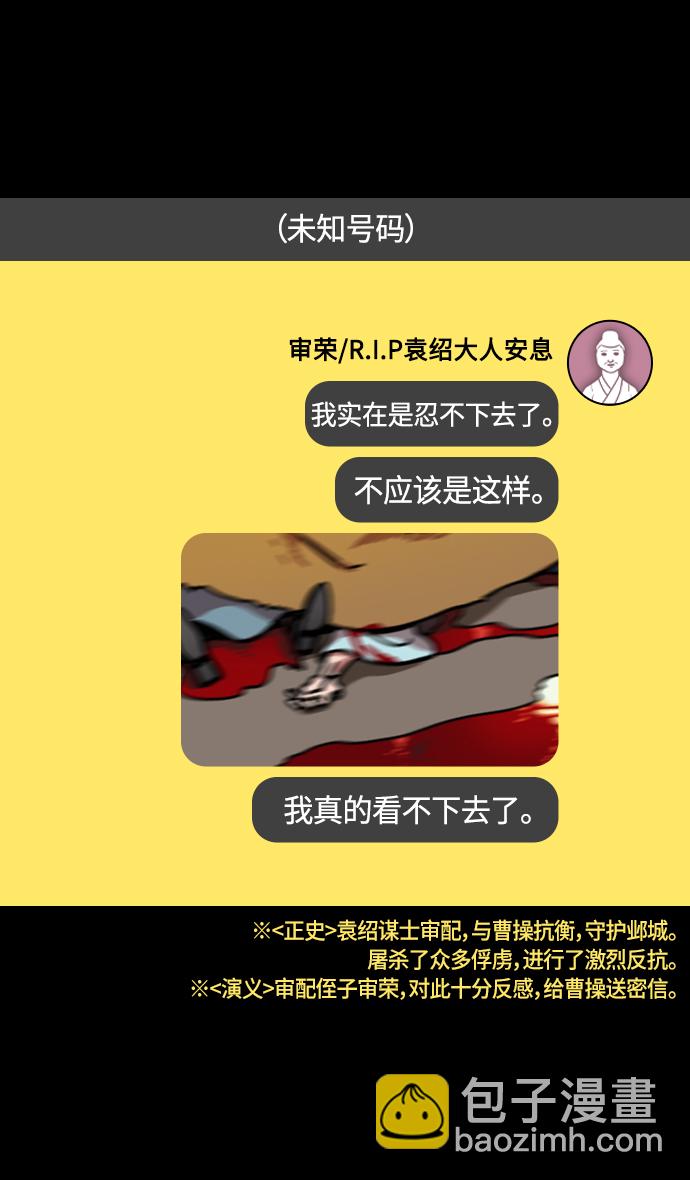 [第320话]官渡之战-袁绍坟前5