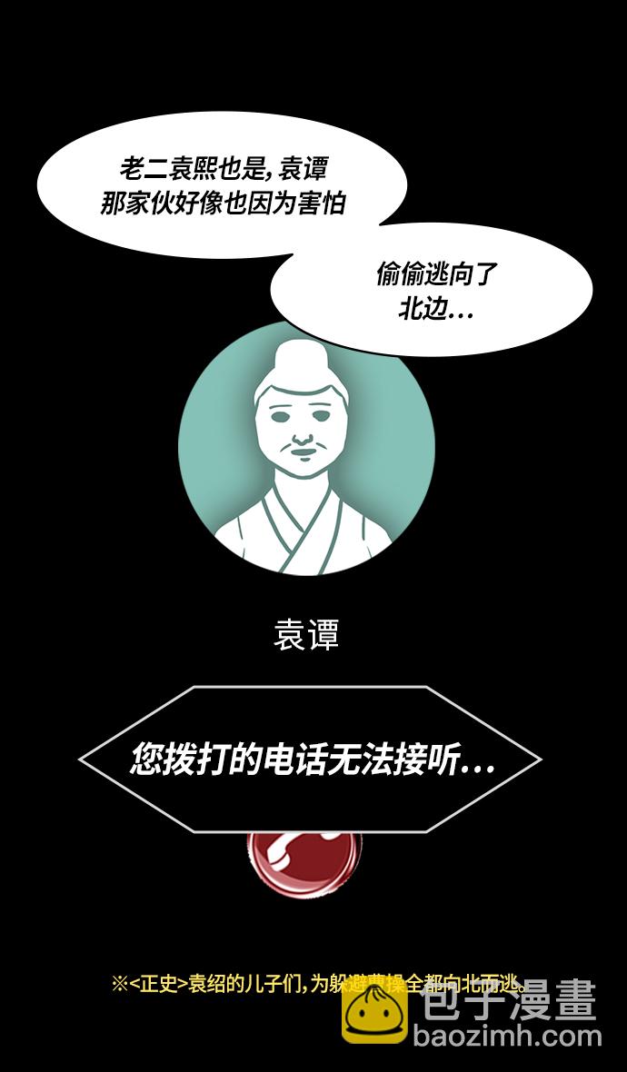 [第321话]官渡之战-曹操失声痛哭25