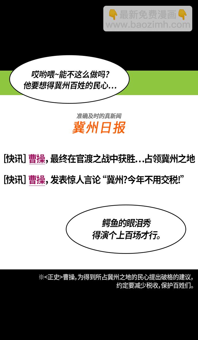 [第321话]官渡之战-曹操失声痛哭7