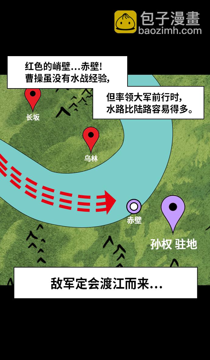 [第324话]官渡之战-战于赤壁25