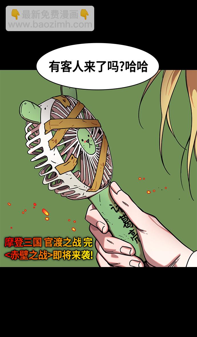 [第324话]官渡之战-战于赤壁33