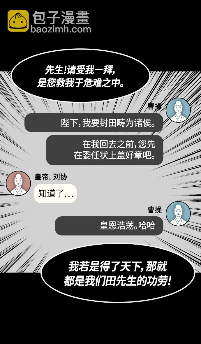 [第327话] 赤壁之战-您活腻了吗？12