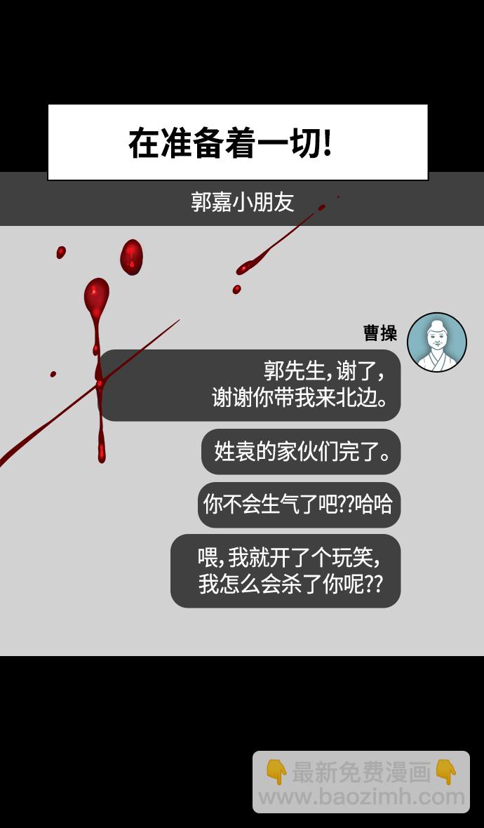 [第327话] 赤壁之战-您活腻了吗？20