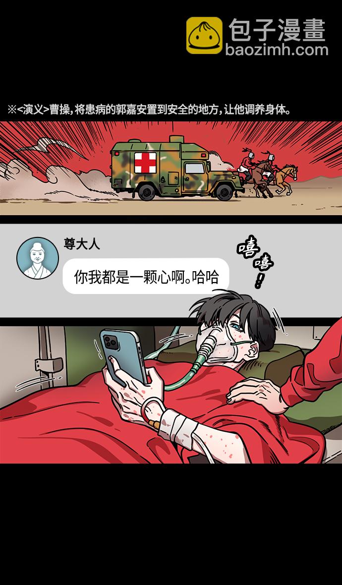 [第327话] 赤壁之战-您活腻了吗？21