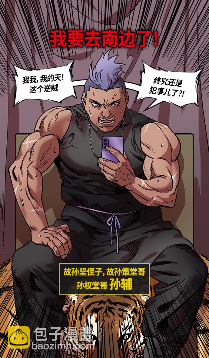 [第327话] 赤壁之战-您活腻了吗？23