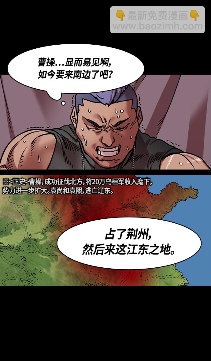 [第327话] 赤壁之战-您活腻了吗？24