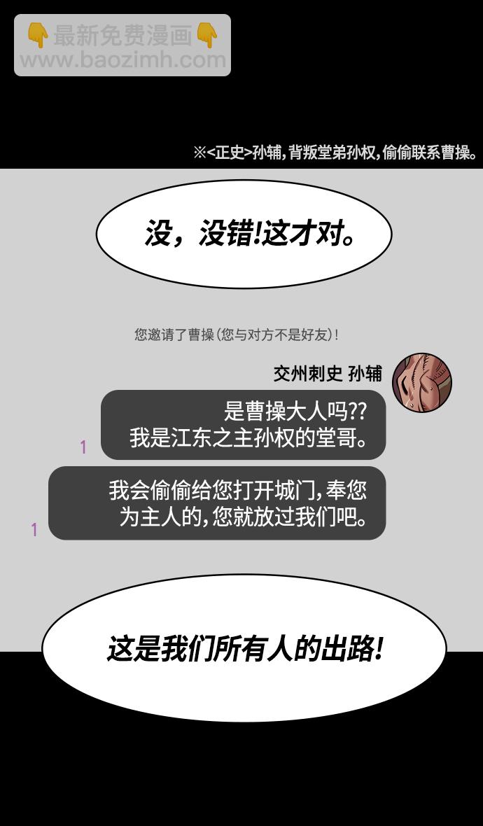 [第327话] 赤壁之战-您活腻了吗？26