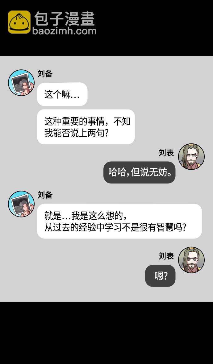 [第331话] 赤壁之战-落入陷阱的刘备12