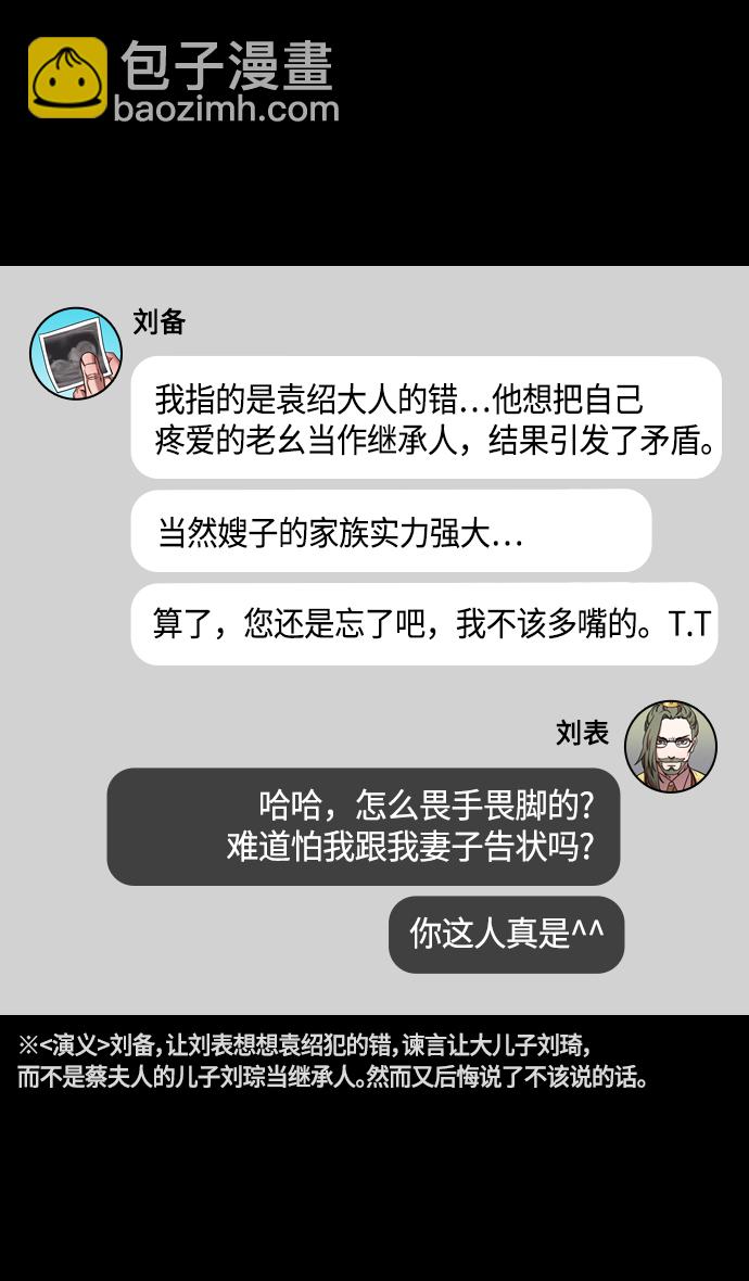 [第331话] 赤壁之战-落入陷阱的刘备13