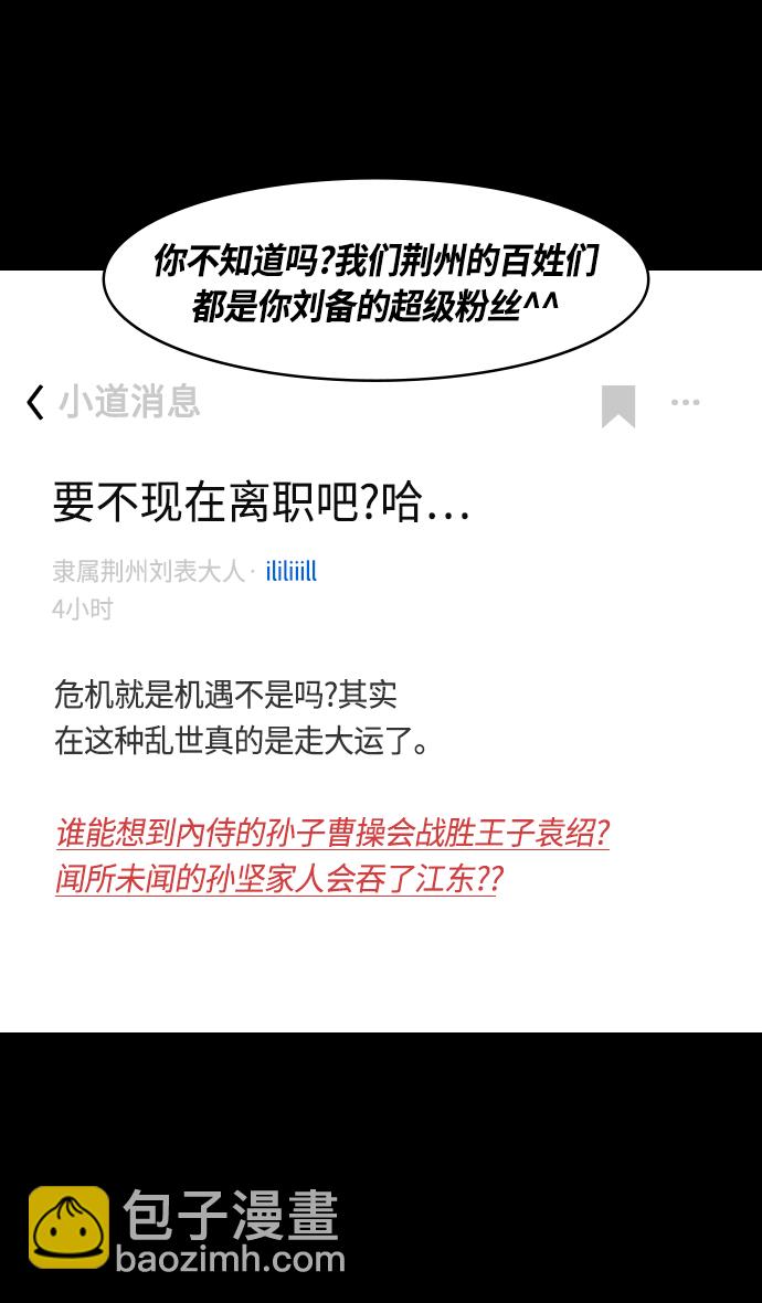[第331话] 赤壁之战-落入陷阱的刘备3